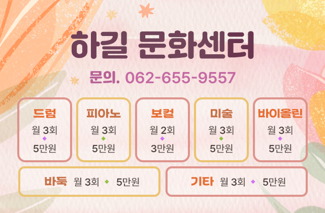 하길 문화센터홍보