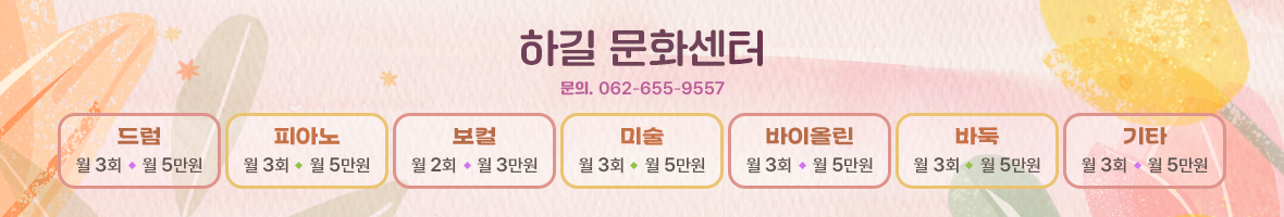 하길 문화센터홍보