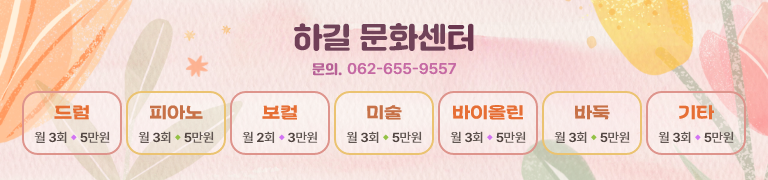 하길 문화센터홍보