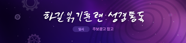 하길읽기훈련:구약